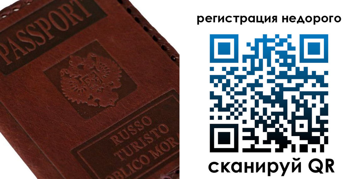 миграционный учет в Заринске