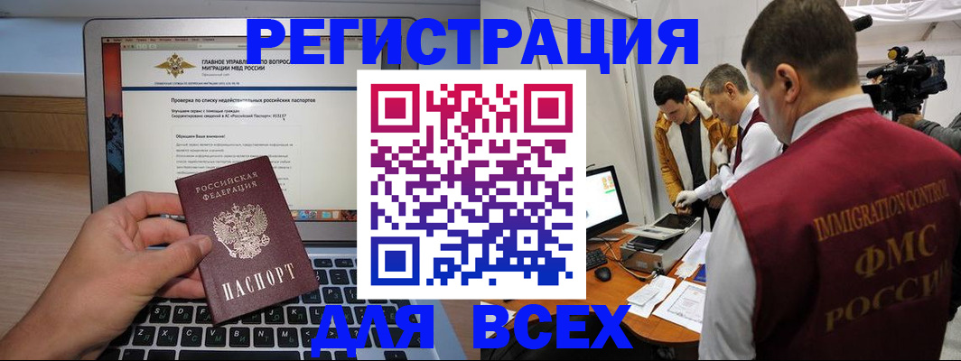 прописка регистрация в Заринске