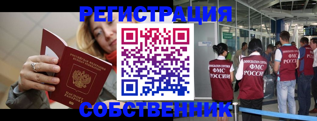 прописка от собственника в Заринске
