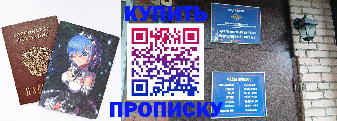 прописка паспорт в Заринске