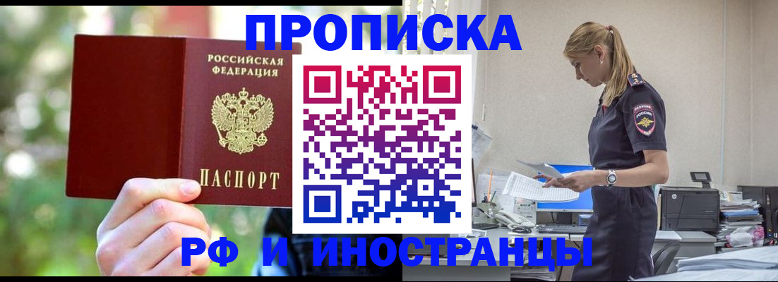временная регистрация гарантия в Заринске