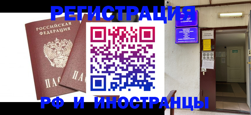 временная регистрация в Заринске