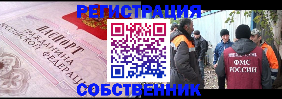 временная регистрация для школы в Заринске